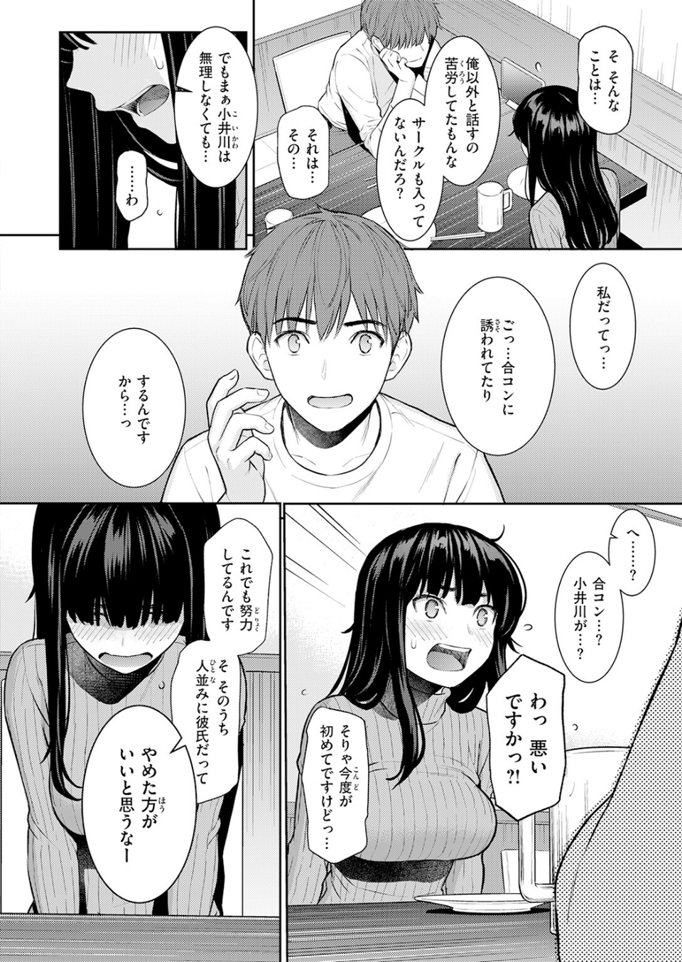 春を追う(単話) 6 ページ目