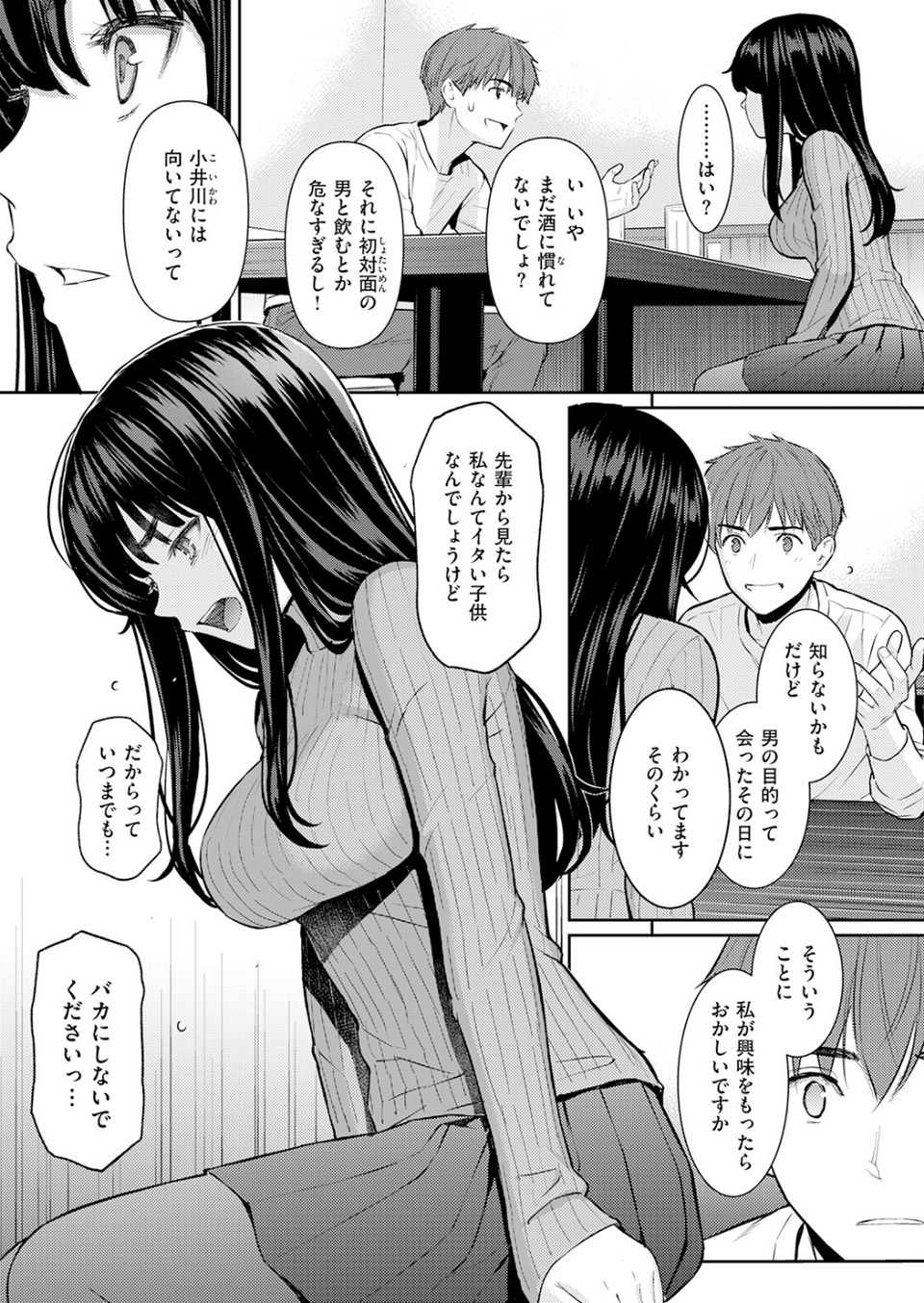 春を追う(単話) 7 ページ目