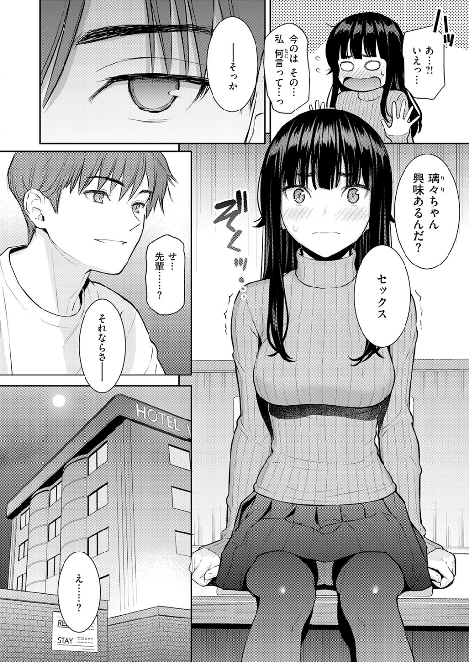 春を追う(単話) 8 ページ目