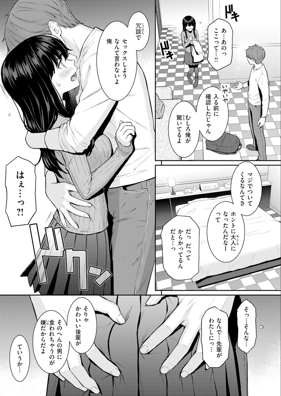春を追う(単話) 9 ページ目