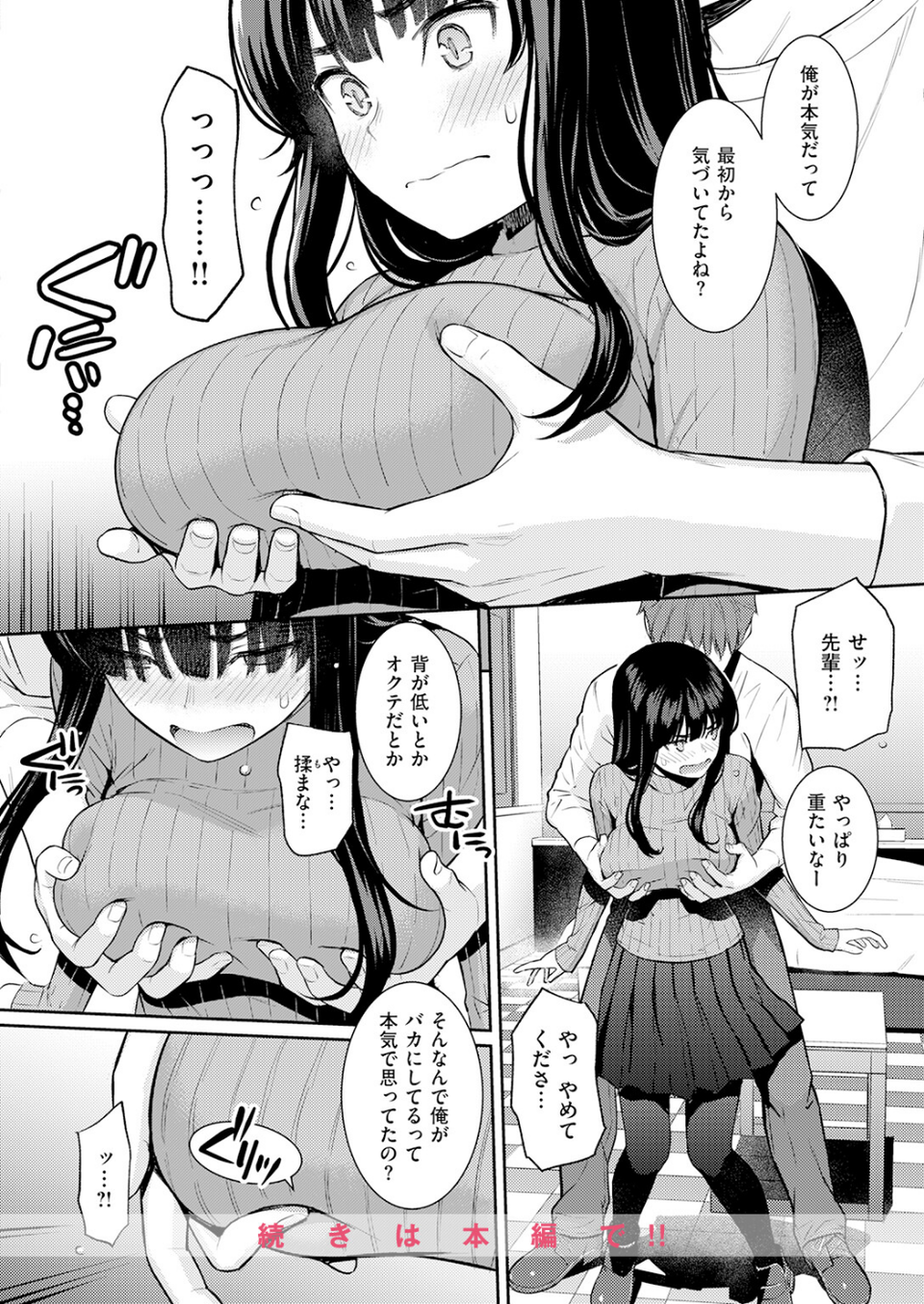 春を追う(単話) 10 ページ目