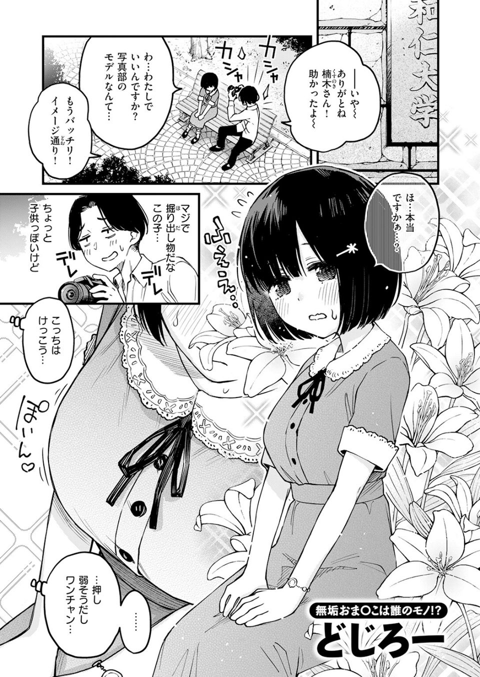 あっくん嫌い！（単話） 3 ページ目