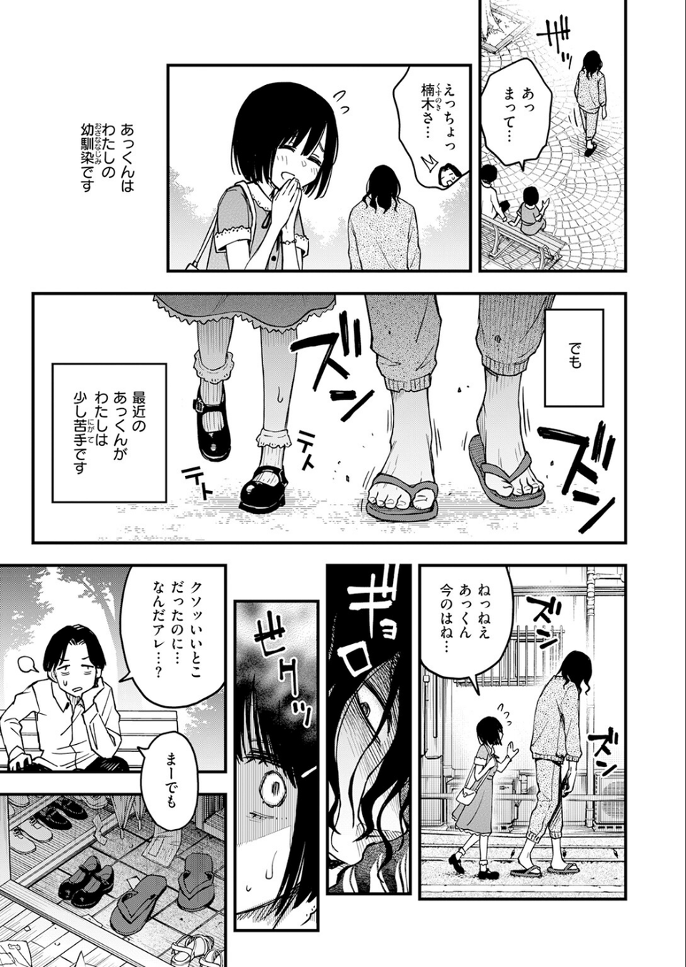 あっくん嫌い！（単話） 5 ページ目