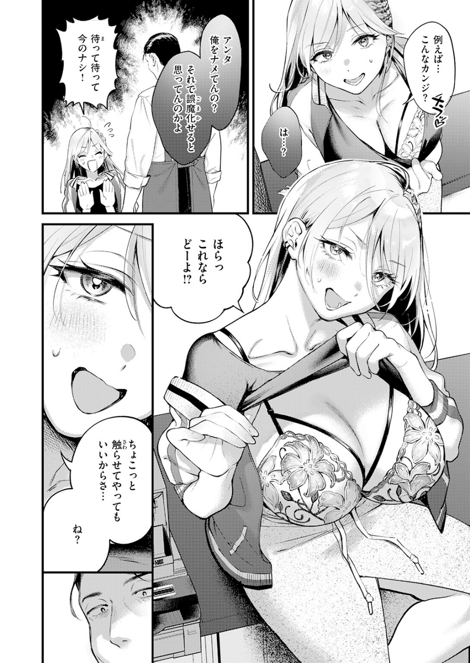 燐光(単話) 6 ページ目
