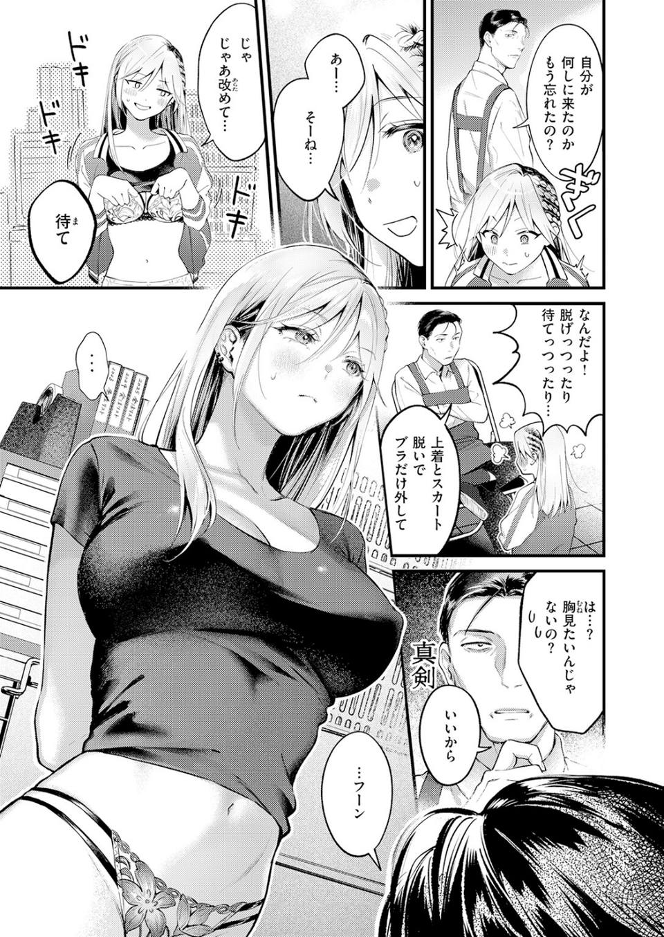 燐光(単話) 9 ページ目