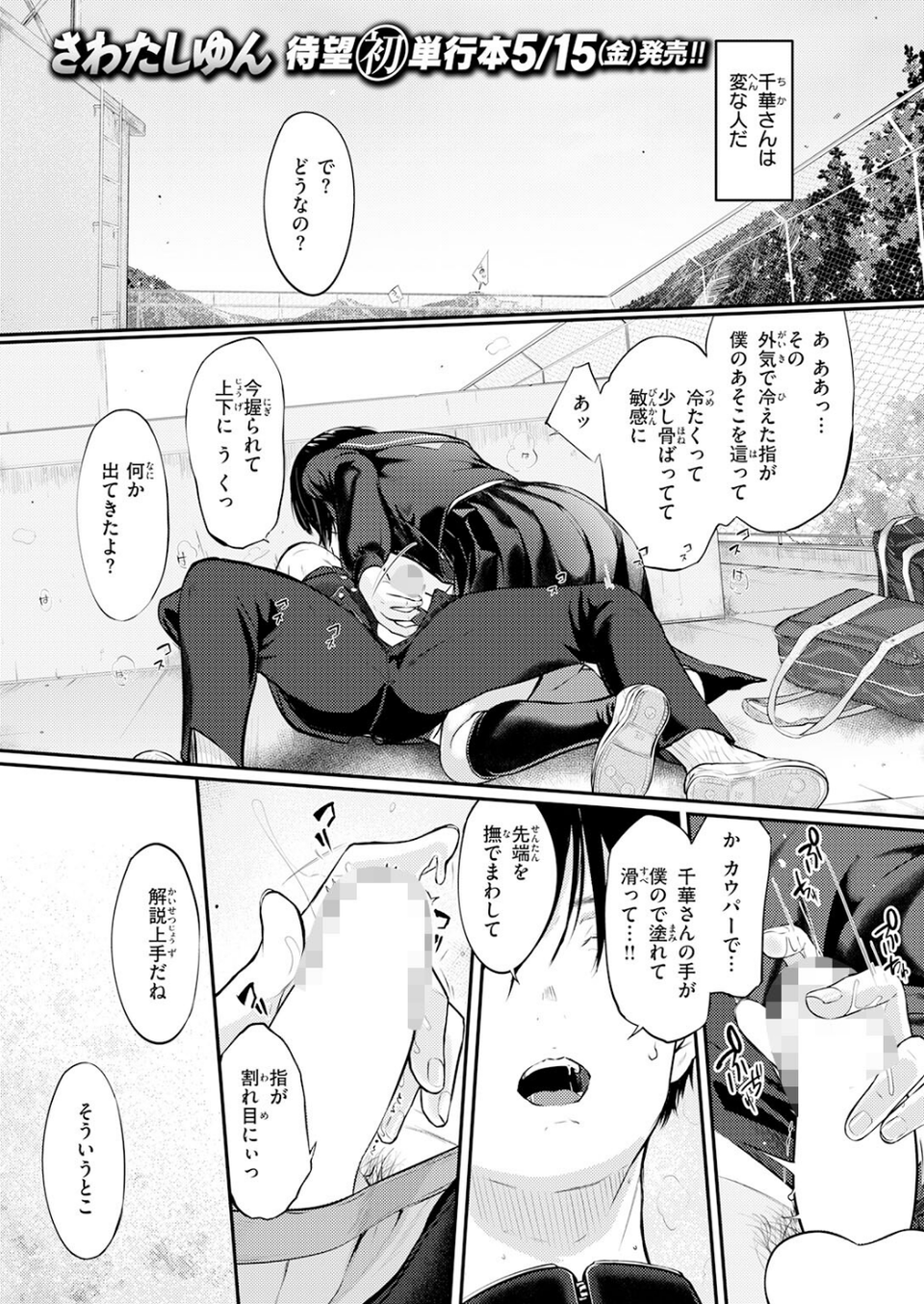 千華さんは辱められたい(単話) 3 ページ目