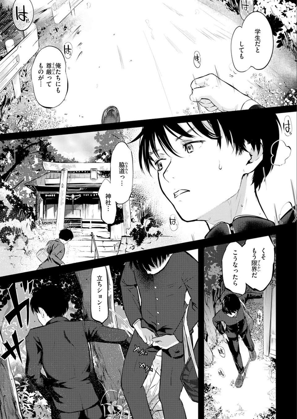 千華さんは辱められたい(単話) 7 ページ目