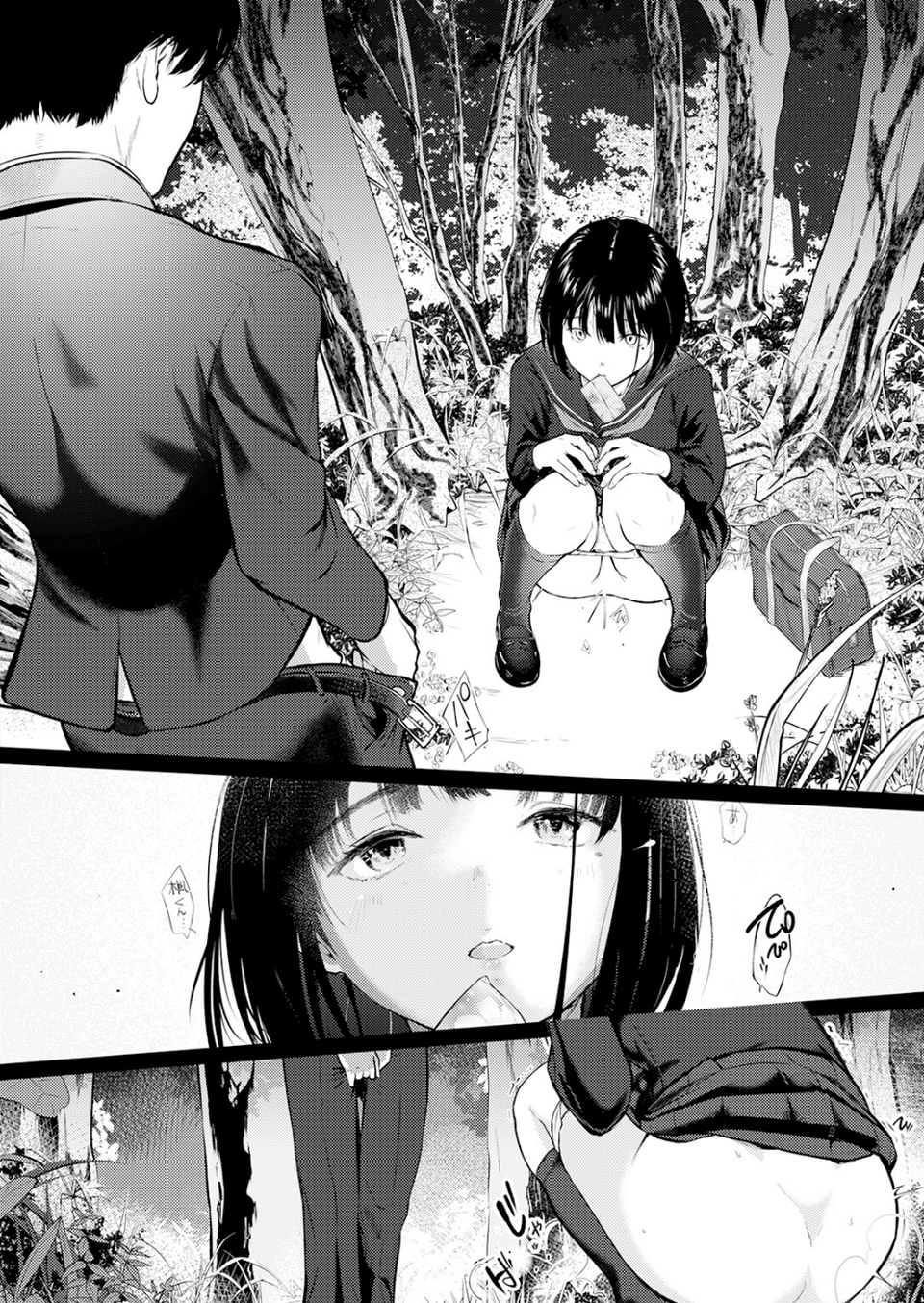 千華さんは辱められたい(単話) 8 ページ目