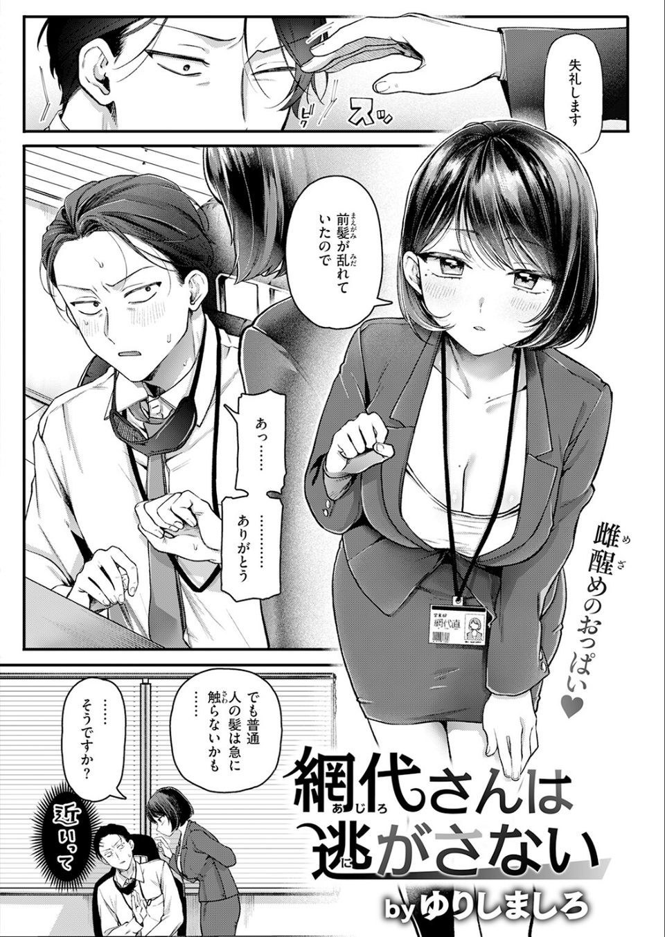 網代さんは逃さない（単話） 4 ページ目