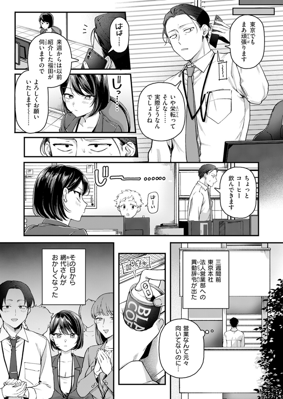 網代さんは逃さない（単話） 5 ページ目