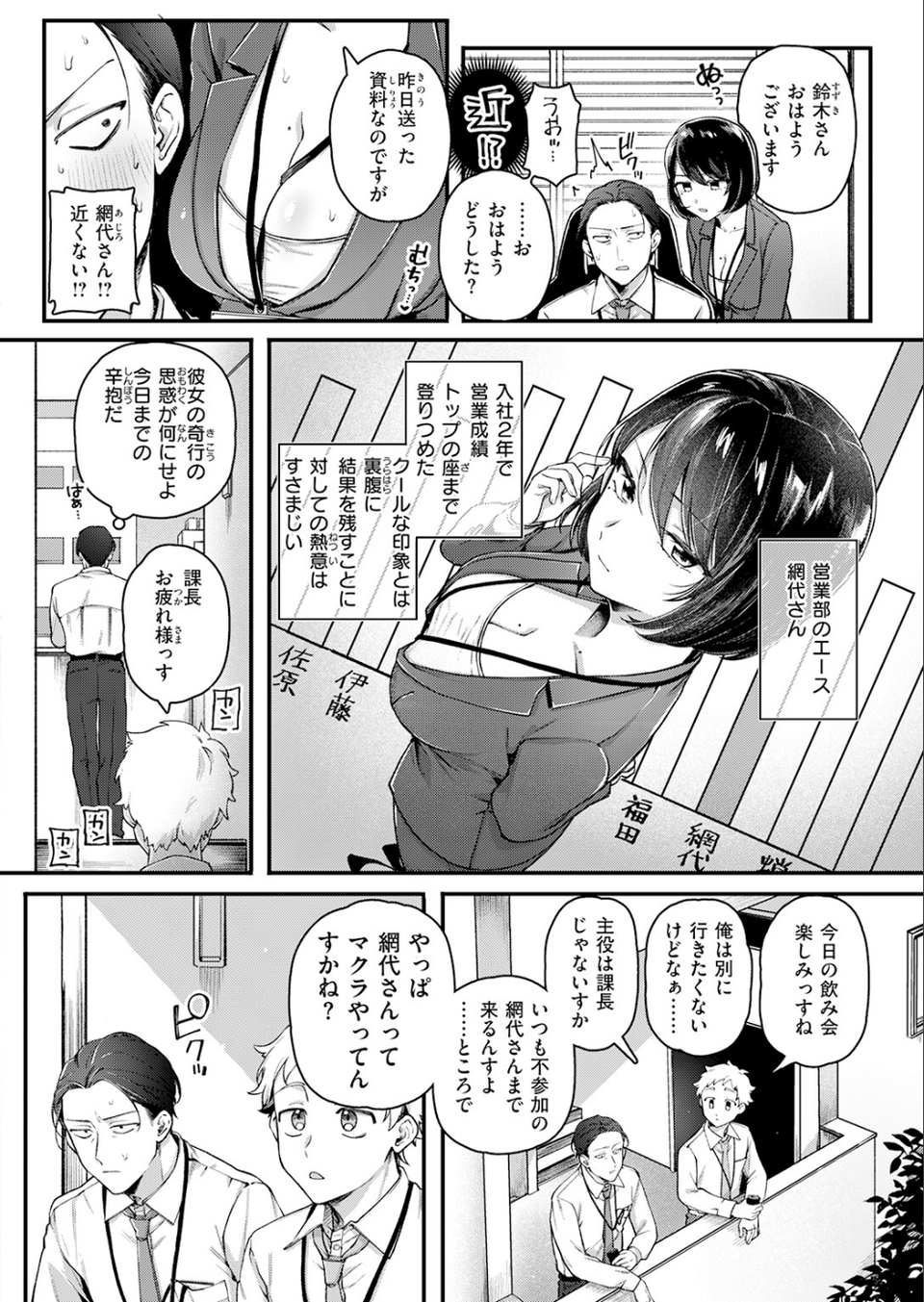 網代さんは逃さない（単話） 6 ページ目