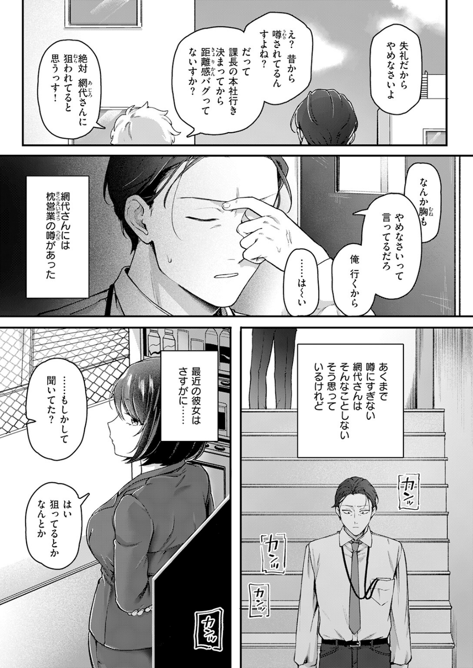網代さんは逃さない（単話） 7 ページ目