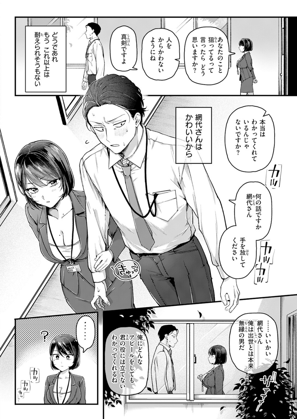 網代さんは逃さない（単話） 8 ページ目