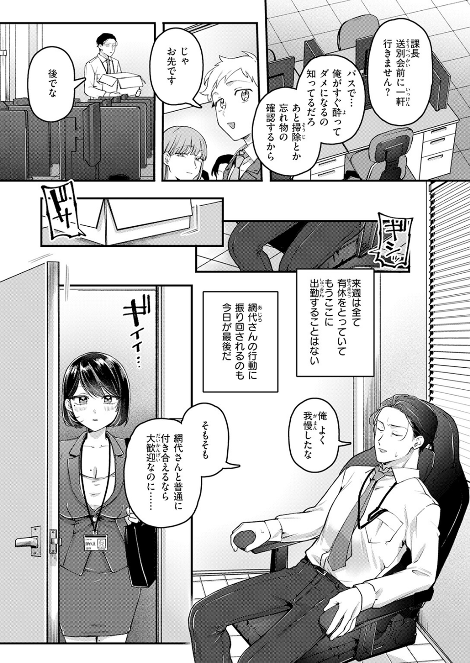 網代さんは逃さない（単話） 9 ページ目