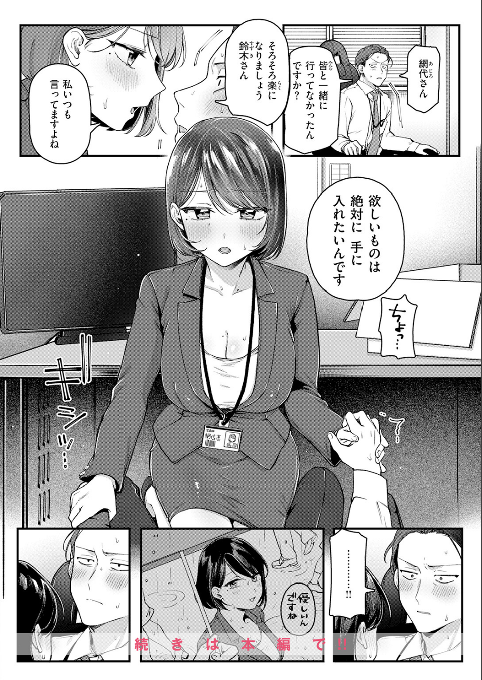 網代さんは逃さない（単話） 10 ページ目