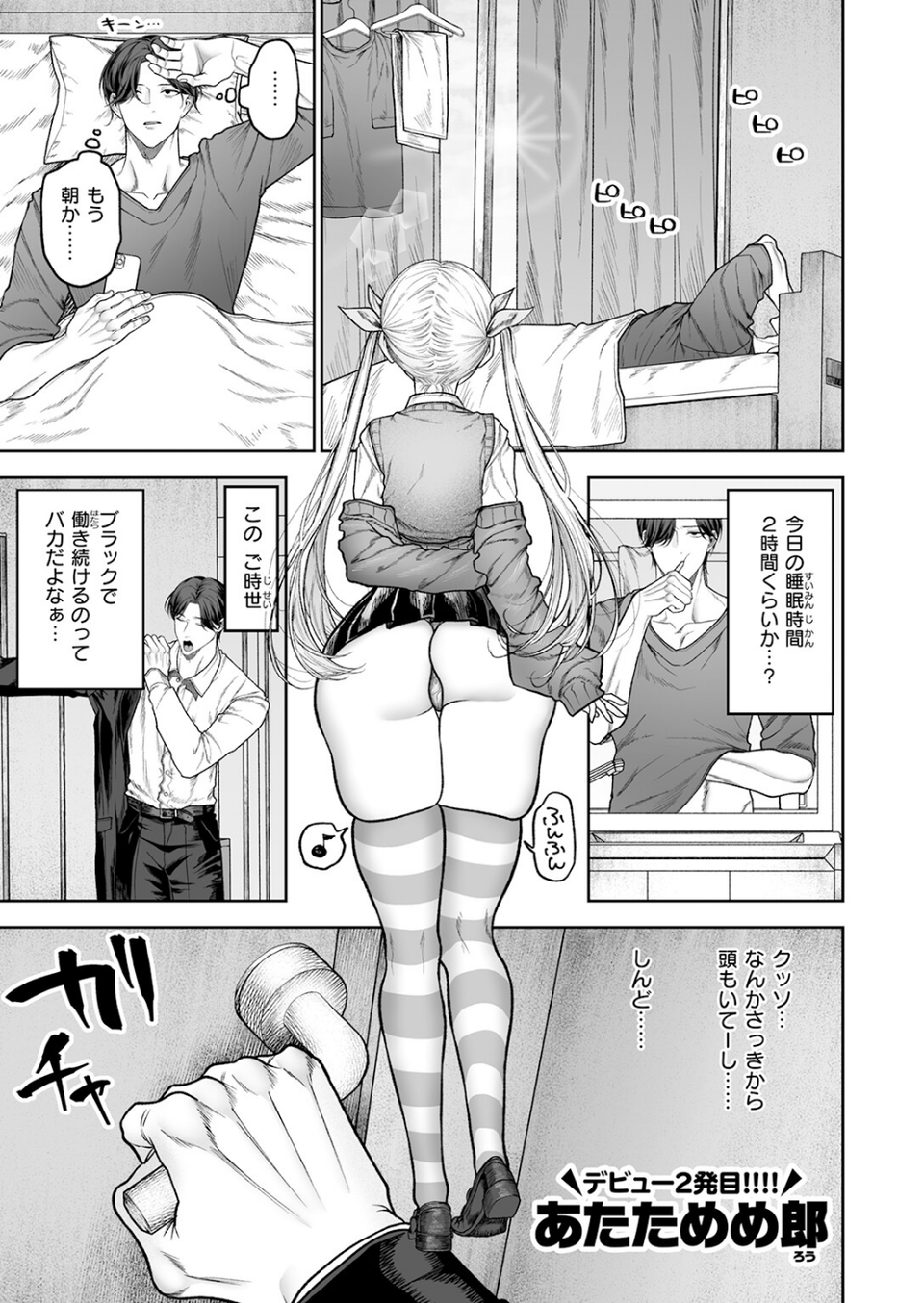 イヴちゃんは電波女(単話) 3 ページ目