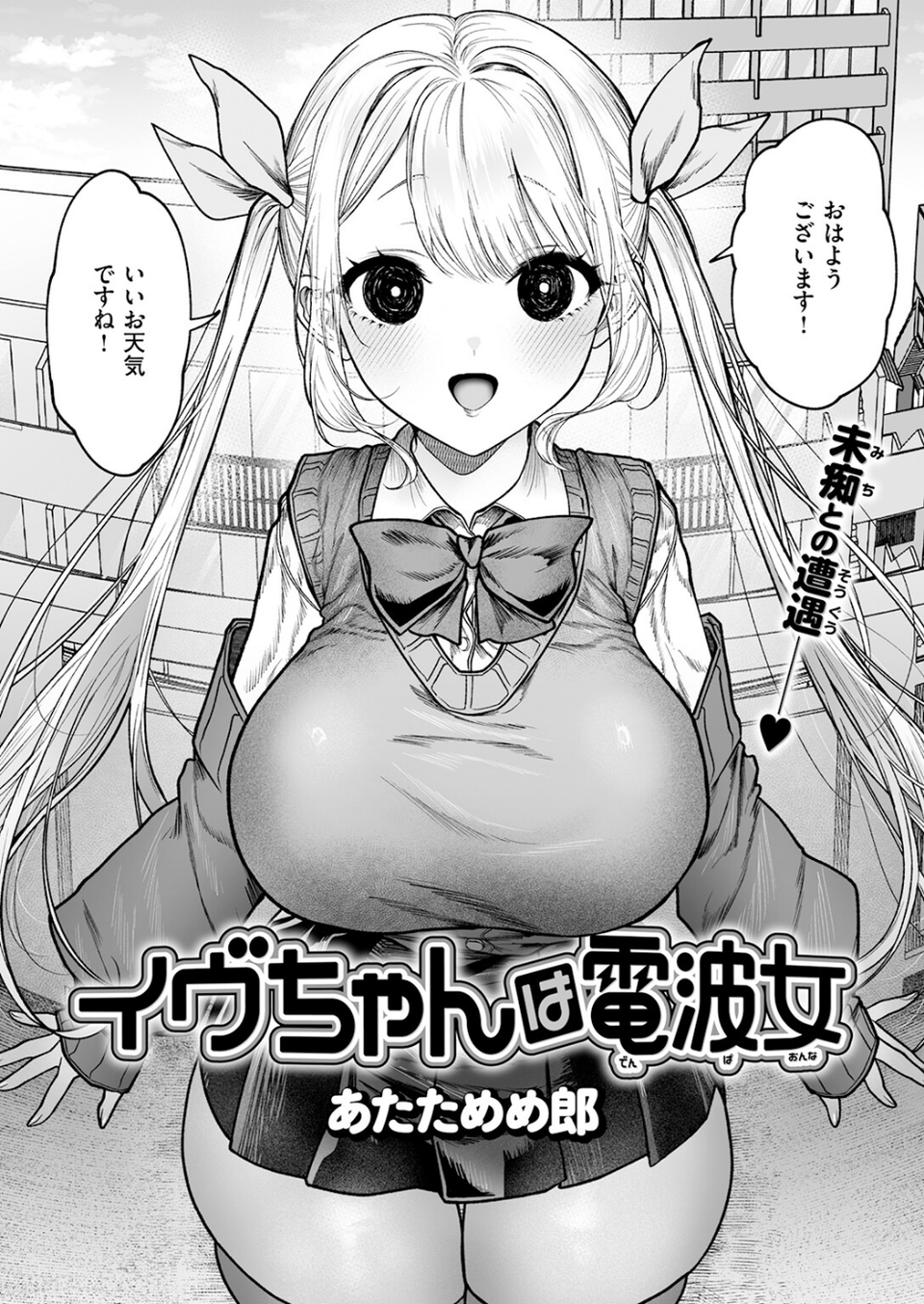 イヴちゃんは電波女(単話) 4 ページ目