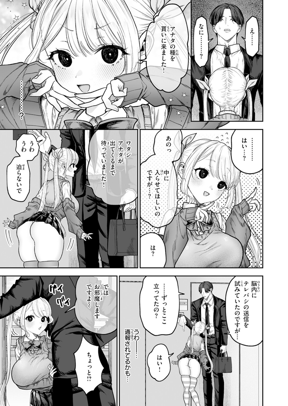 イヴちゃんは電波女(単話) 5 ページ目