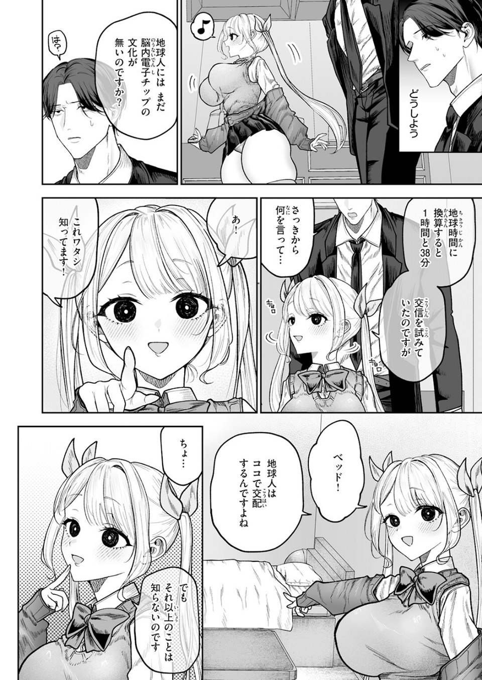 イヴちゃんは電波女(単話) 6 ページ目