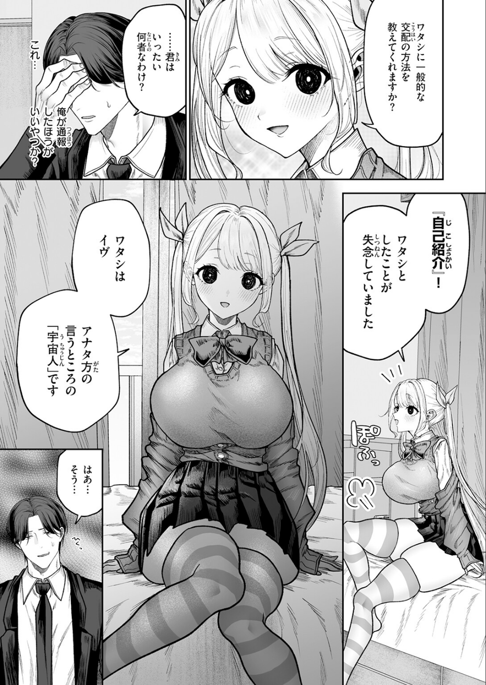 イヴちゃんは電波女(単話) 7 ページ目