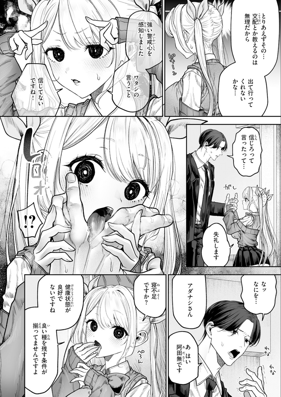 イヴちゃんは電波女(単話) 8 ページ目