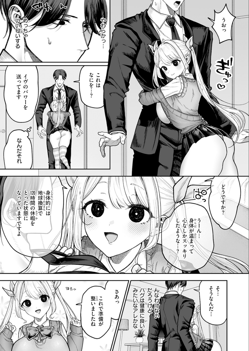 イヴちゃんは電波女(単話) 9 ページ目