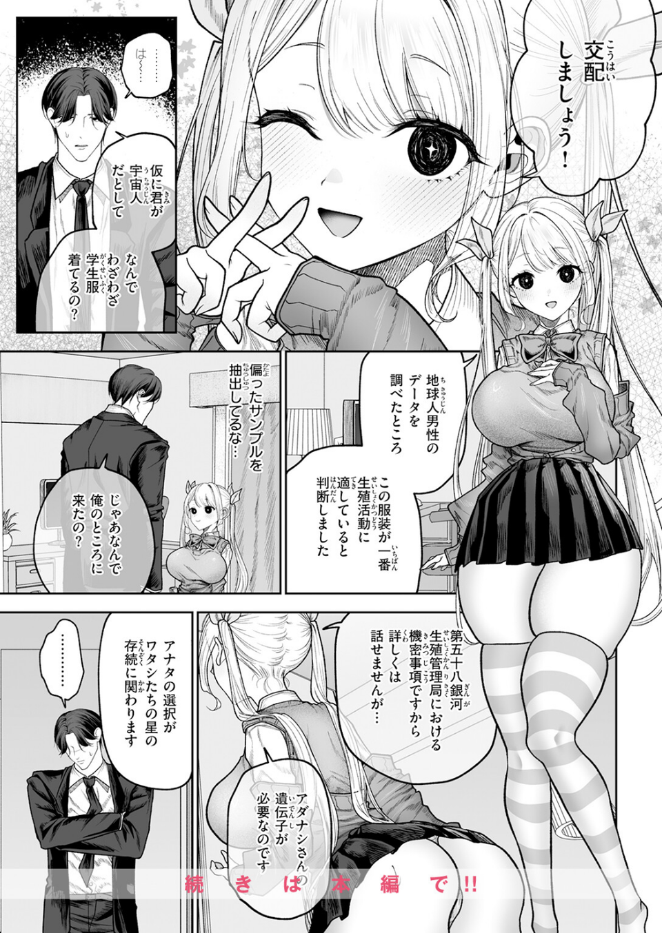 イヴちゃんは電波女(単話) 10 ページ目