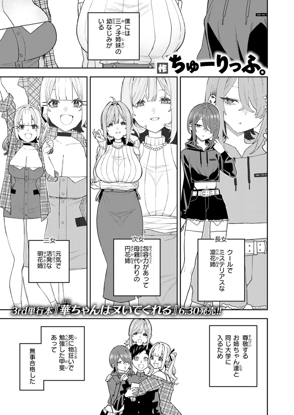 女王様ゲーム（単話） 3 ページ目