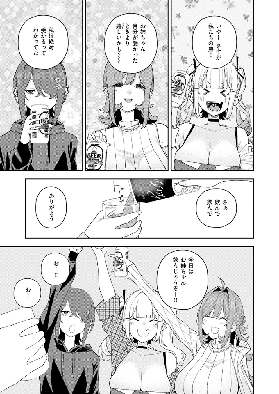 女王様ゲーム（単話） 5 ページ目