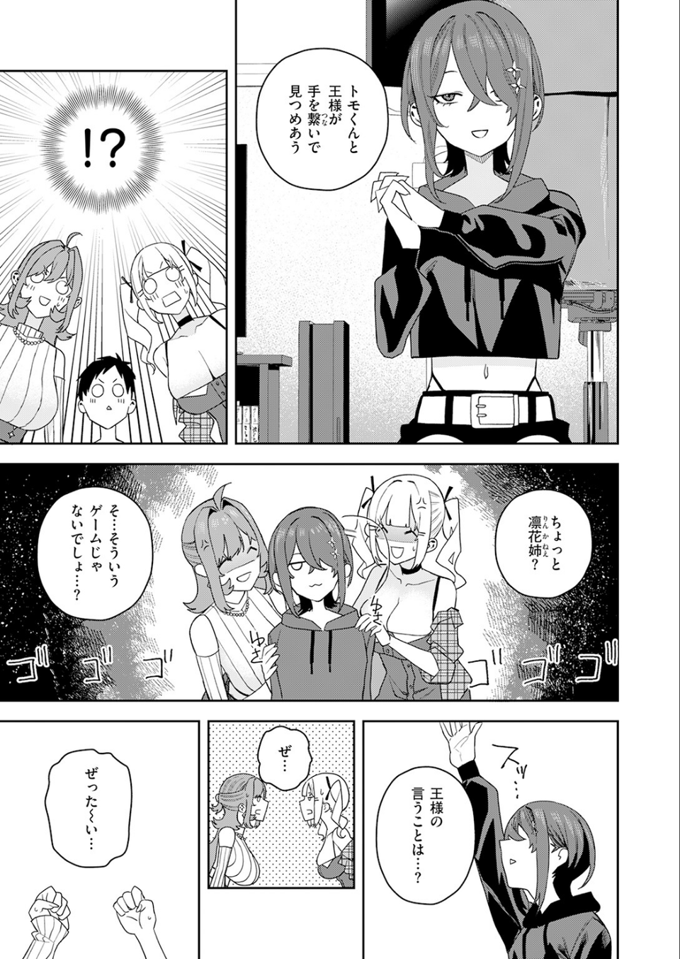 女王様ゲーム（単話） 7 ページ目