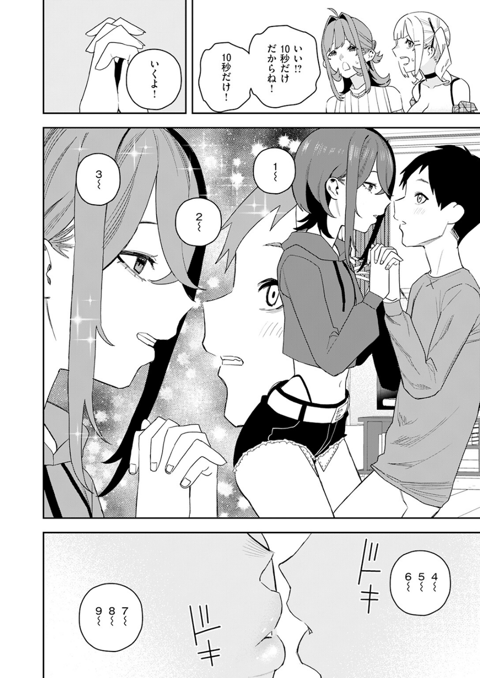 女王様ゲーム（単話） 8 ページ目