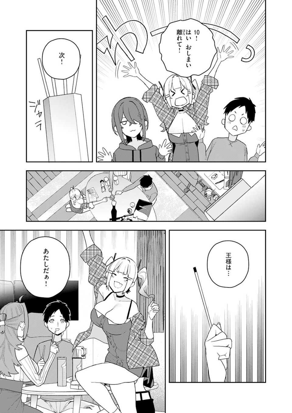 女王様ゲーム（単話） 9 ページ目