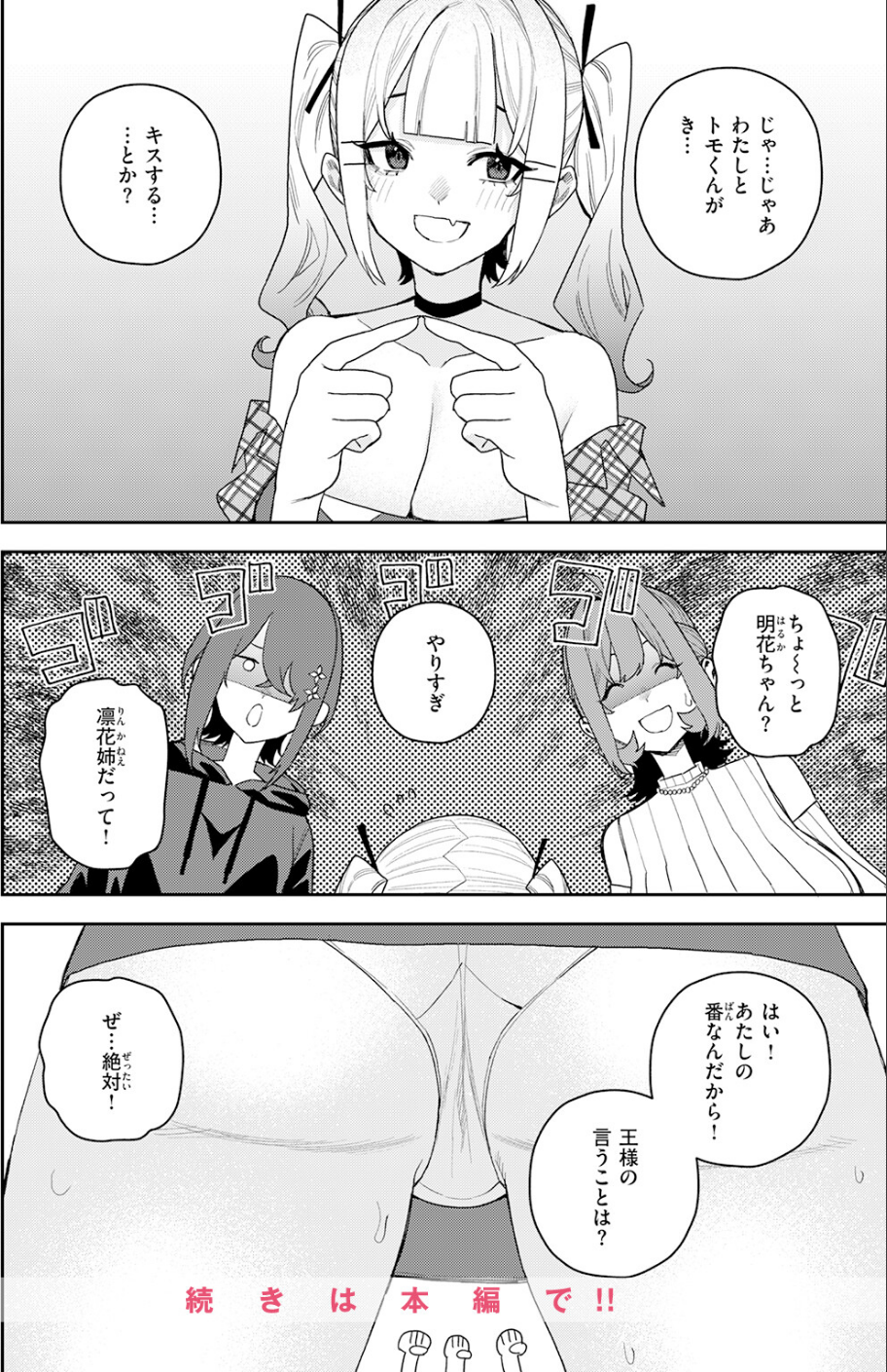 女王様ゲーム（単話） 10 ページ目