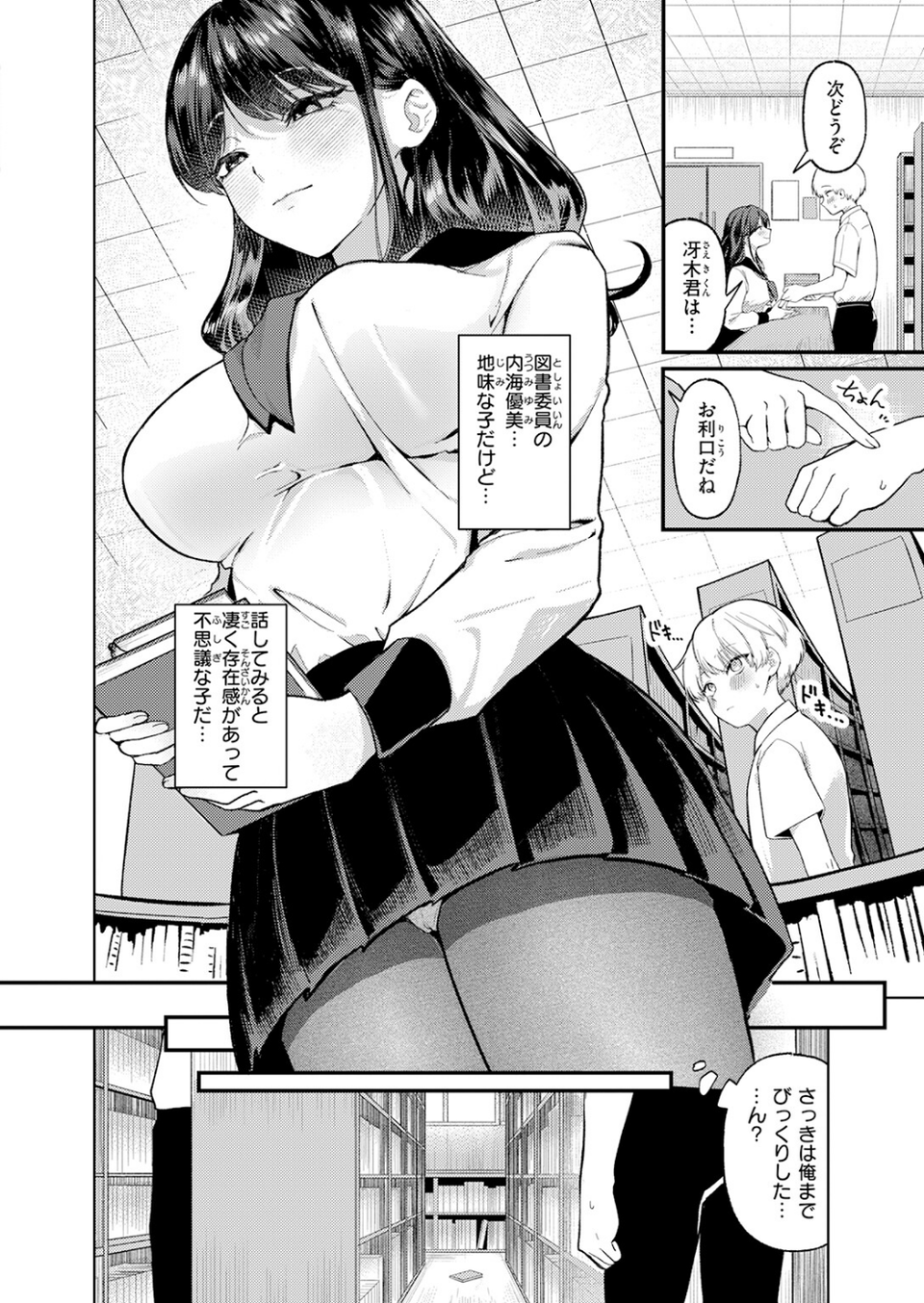 木曜のイタズラ（単話） 4 ページ目