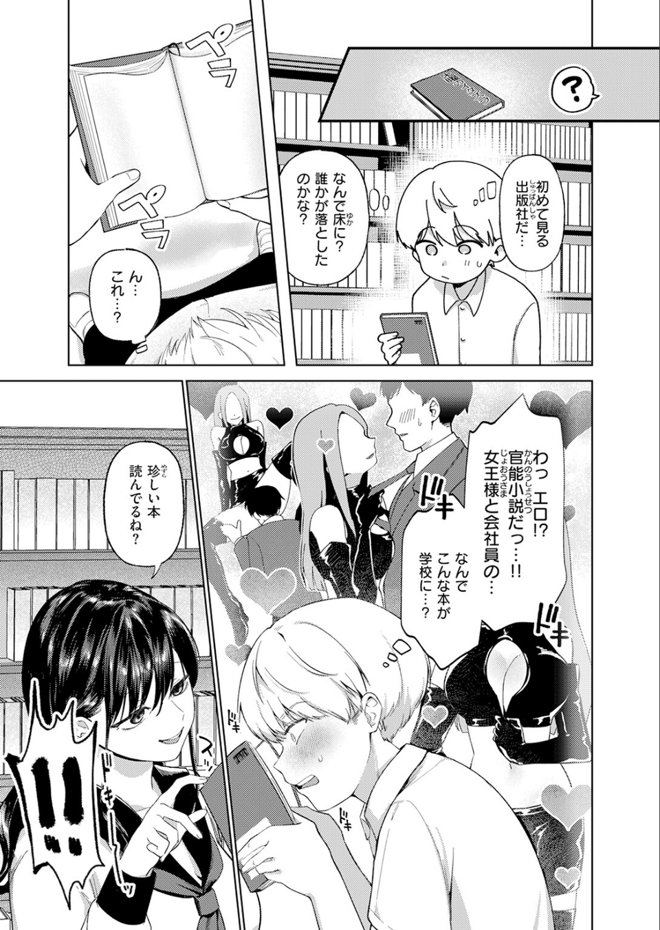 木曜のイタズラ（単話） 5 ページ目