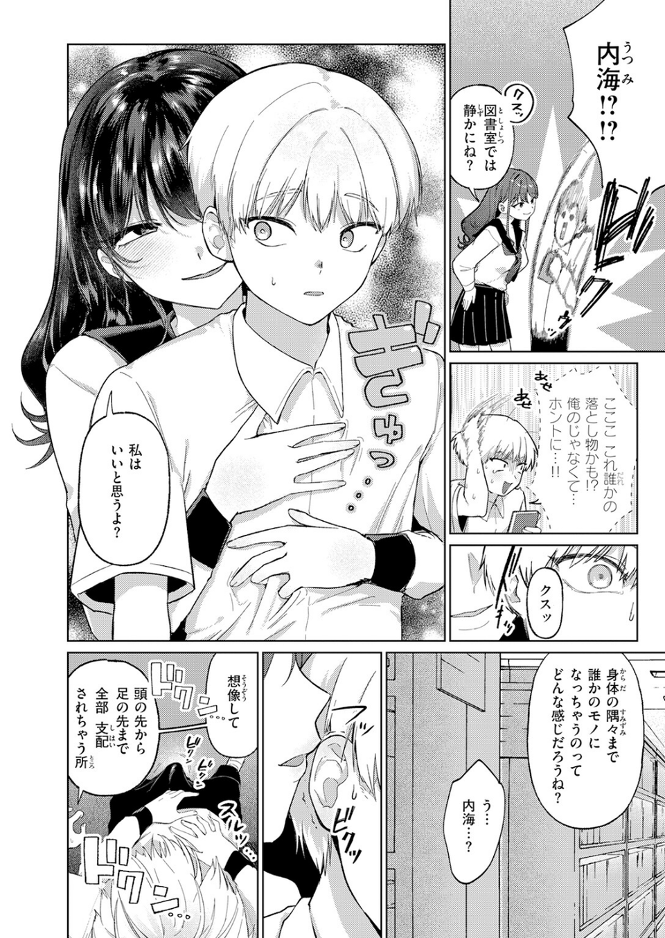 木曜のイタズラ（単話） 6 ページ目