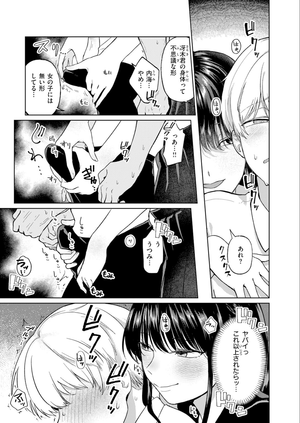 木曜のイタズラ（単話） 7 ページ目