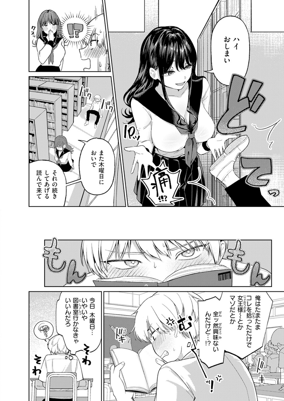 木曜のイタズラ（単話） 8 ページ目