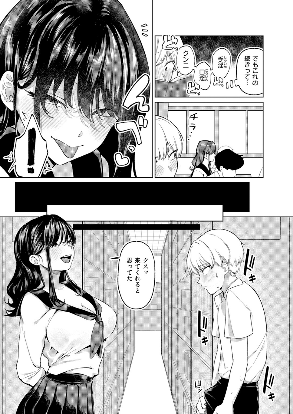 木曜のイタズラ（単話） 9 ページ目