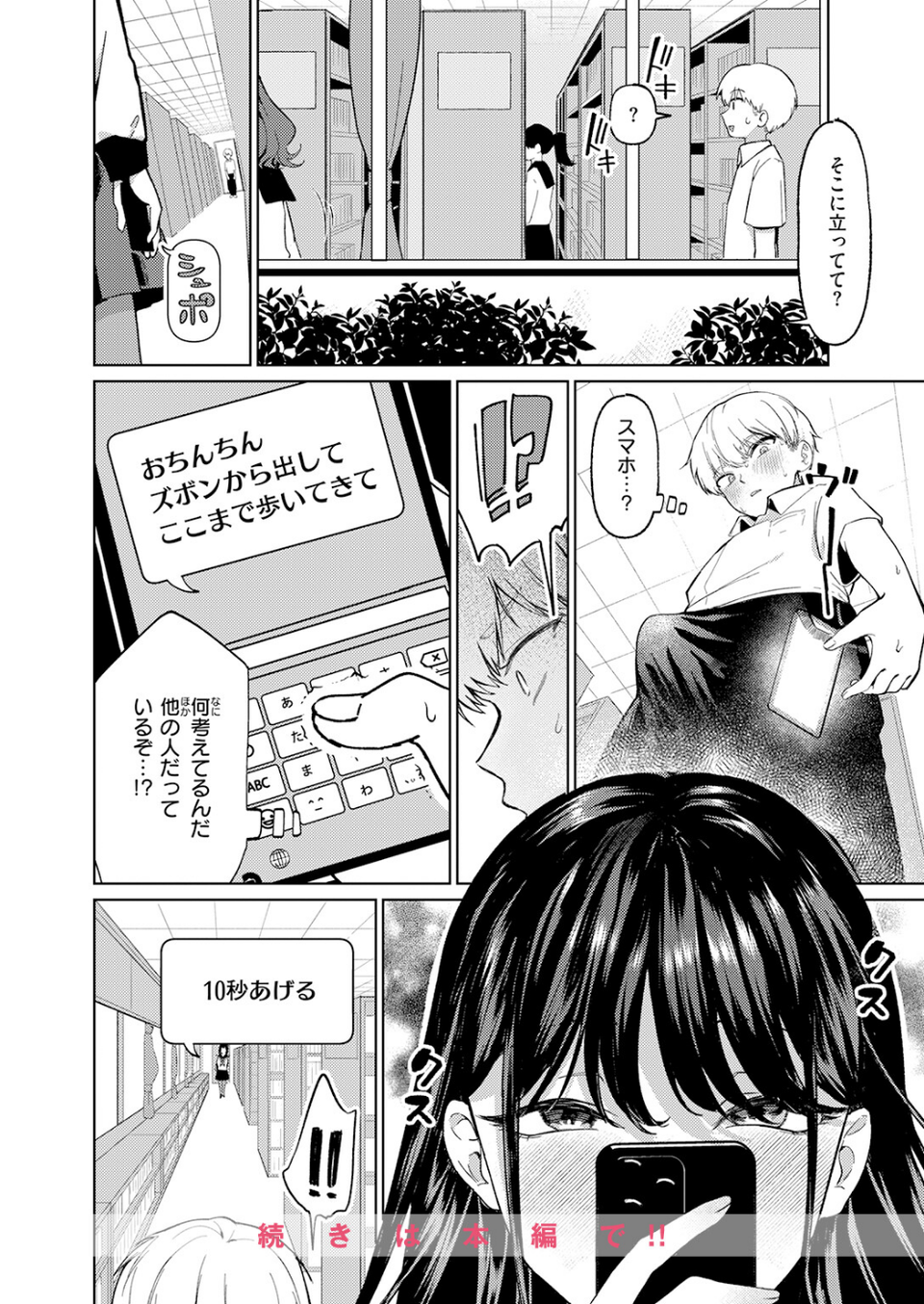 木曜のイタズラ（単話） 10 ページ目