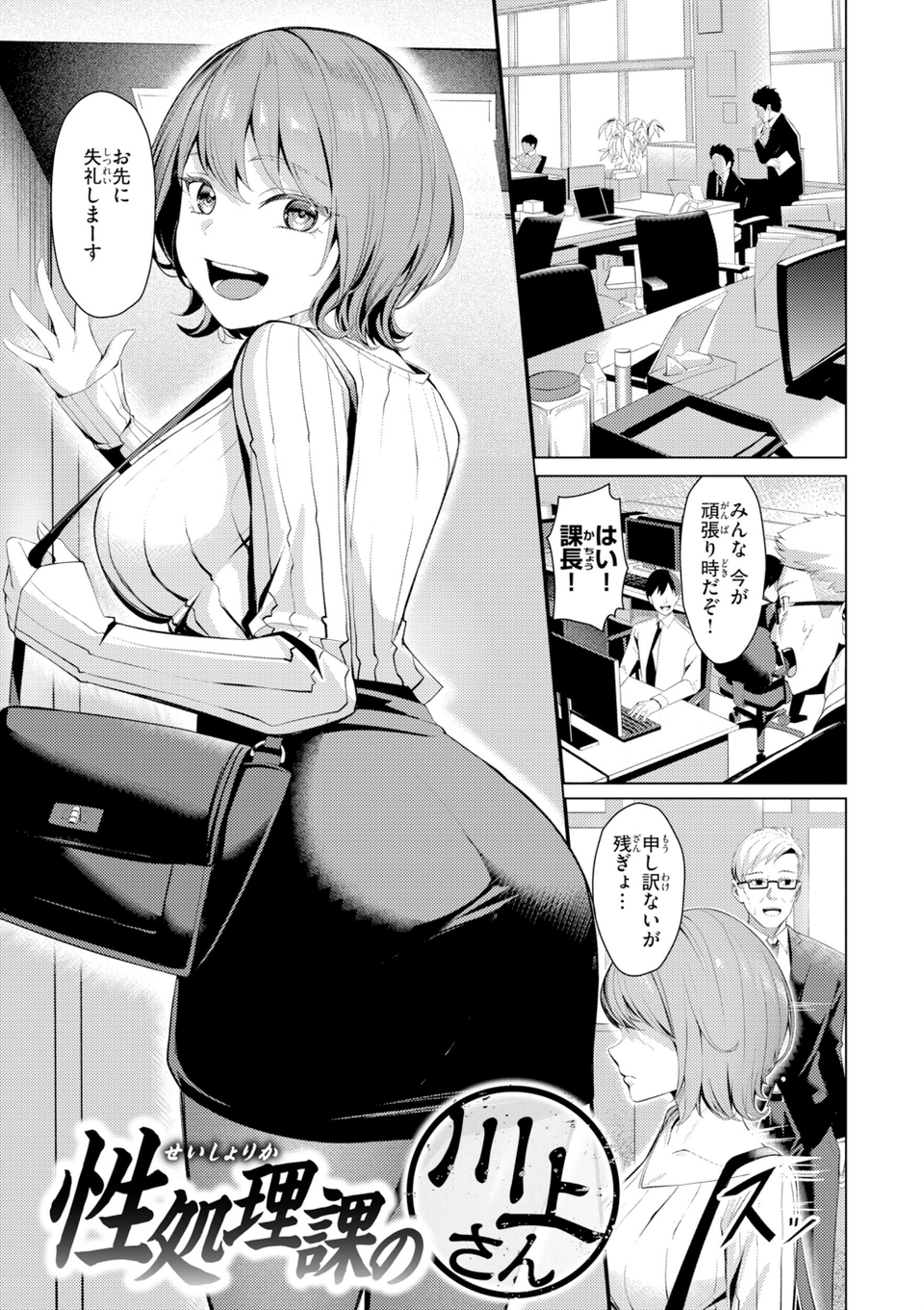 性処理課の川上さん【デジタル版限定おまけ付き】 3 ページ目