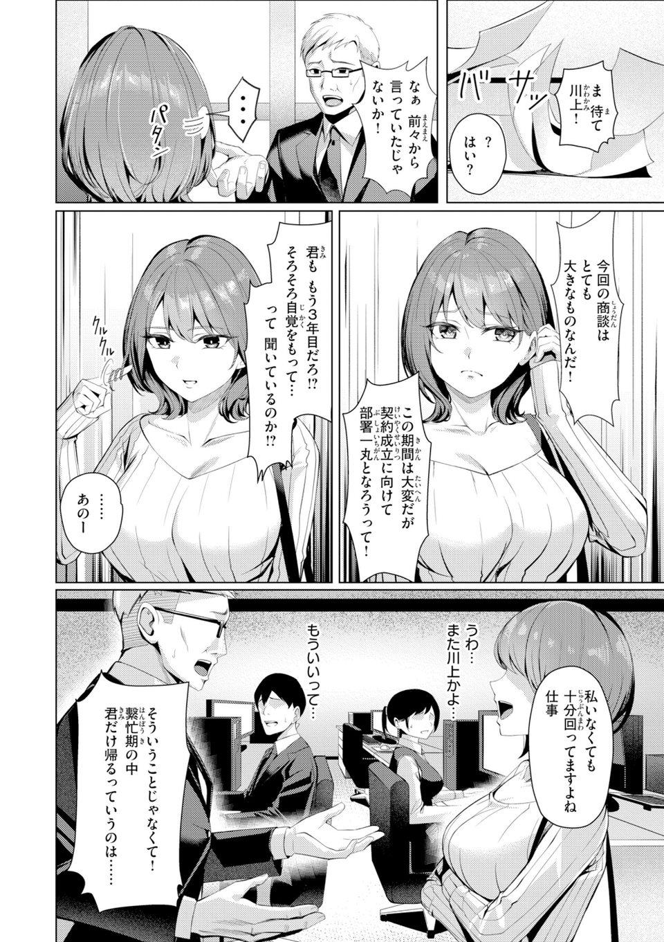 性処理課の川上さん【デジタル版限定おまけ付き】 4 ページ目