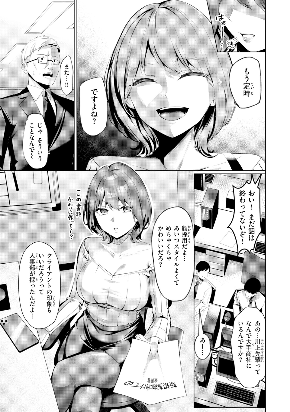 性処理課の川上さん【デジタル版限定おまけ付き】 5 ページ目