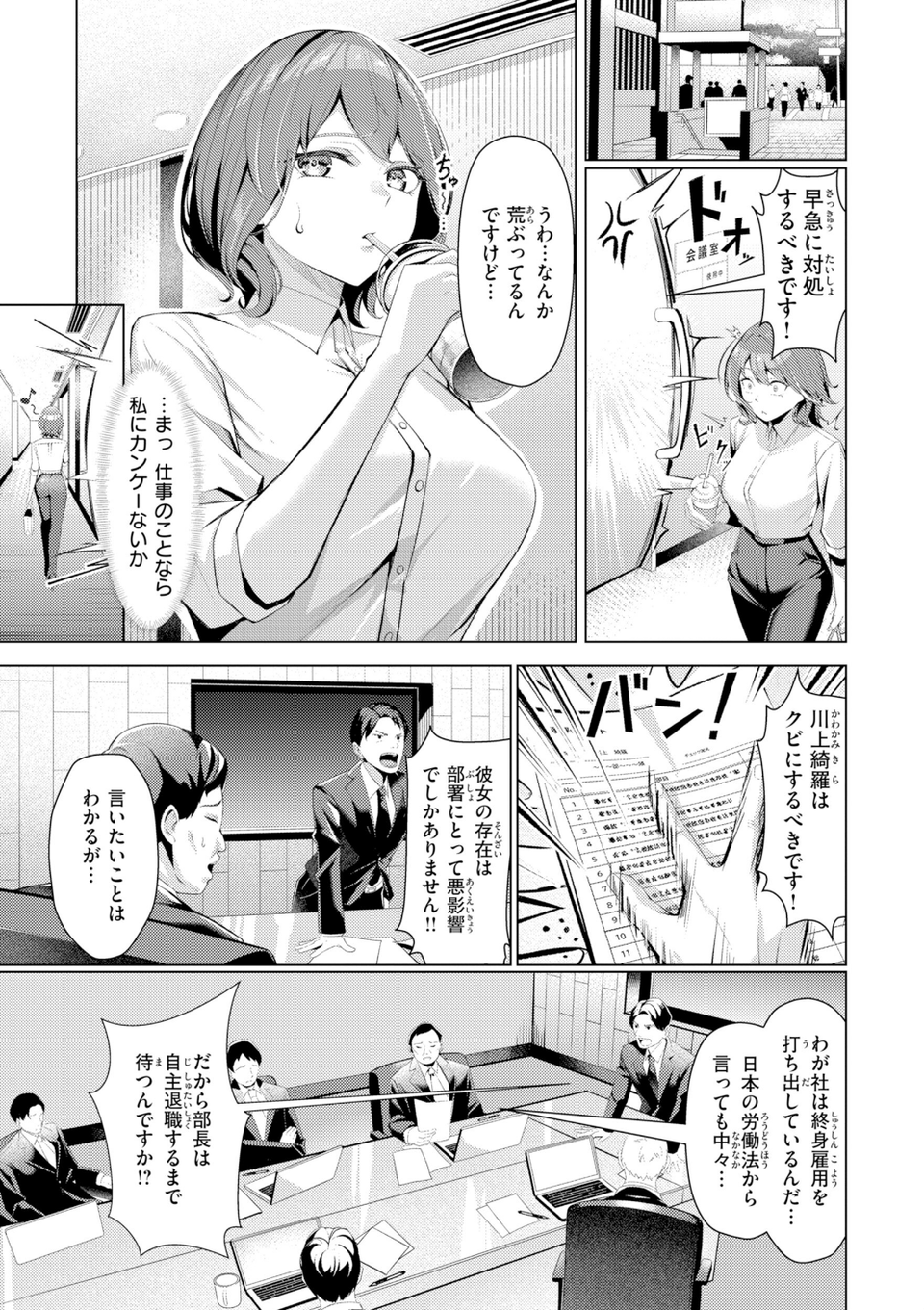 性処理課の川上さん【デジタル版限定おまけ付き】 7 ページ目