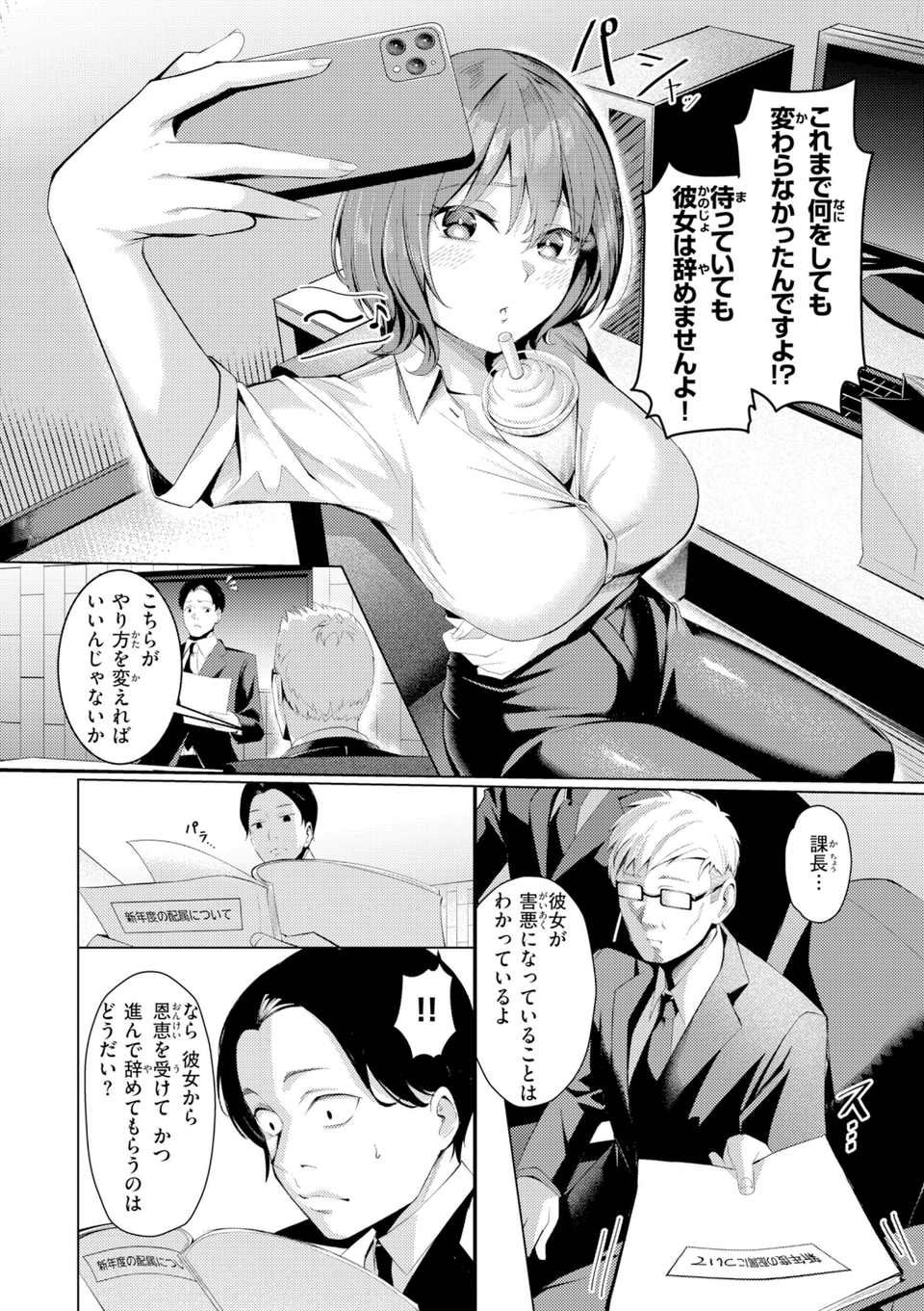 性処理課の川上さん【デジタル版限定おまけ付き】 8 ページ目