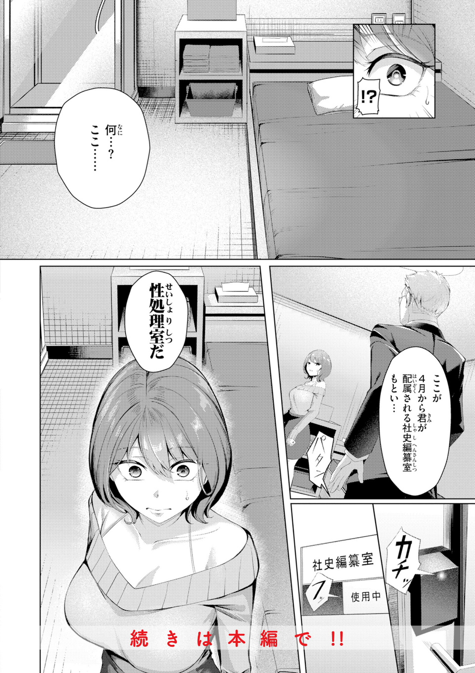 性処理課の川上さん【デジタル版限定おまけ付き】 10 ページ目