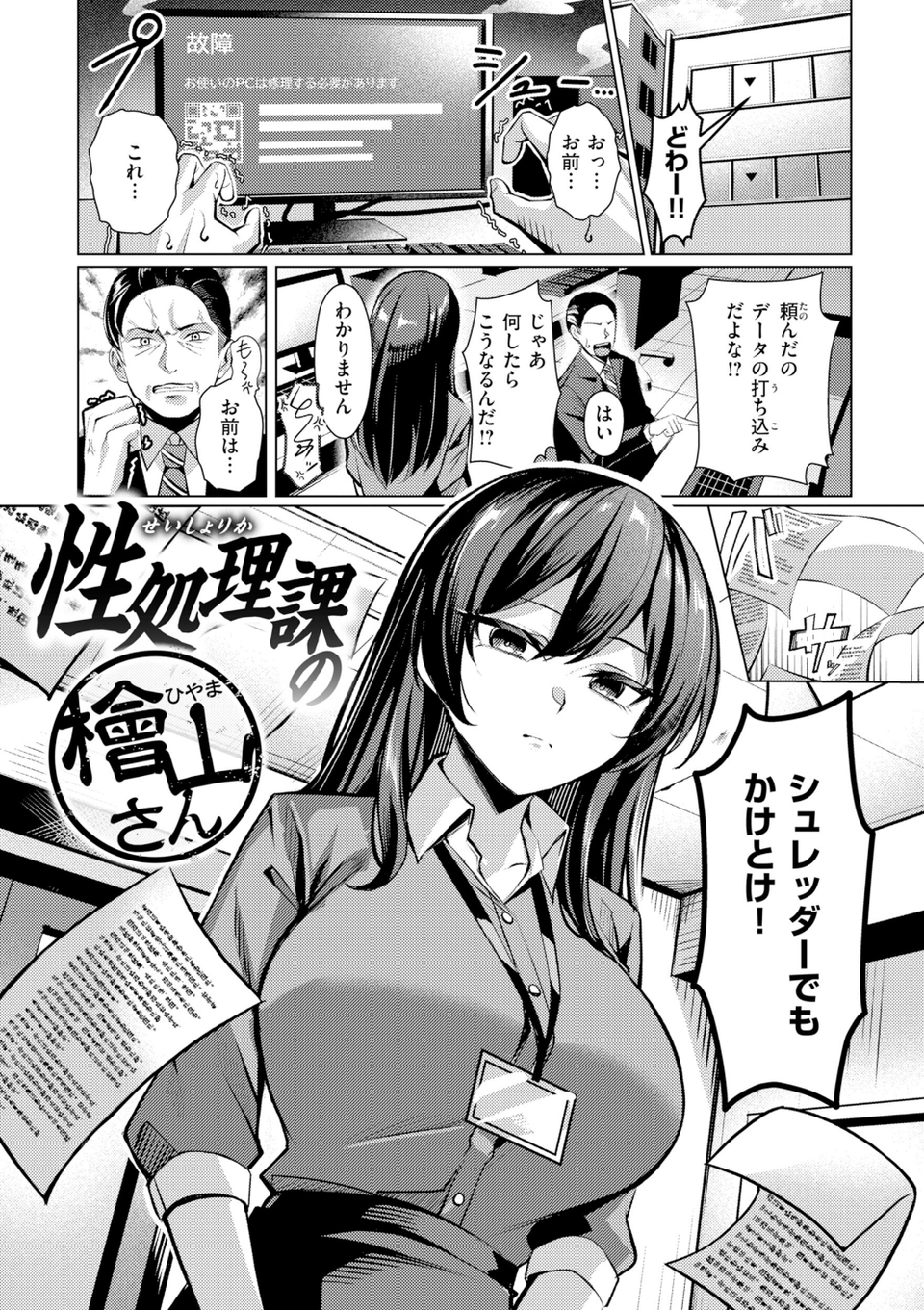 性処理課の川上さん【デジタル版限定おまけ付き】 13 ページ目