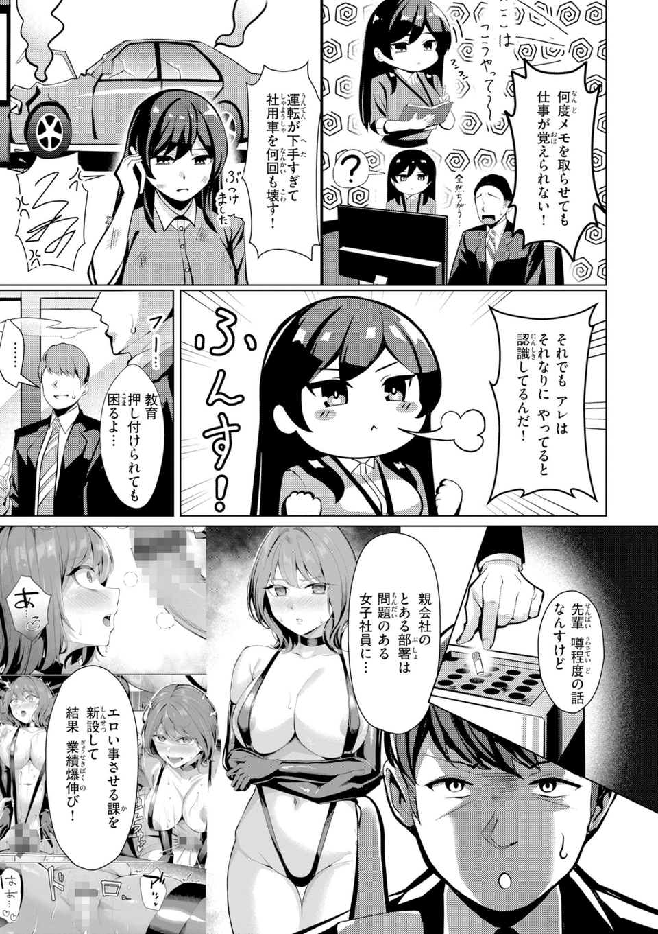 性処理課の川上さん【デジタル版限定おまけ付き】 15 ページ目