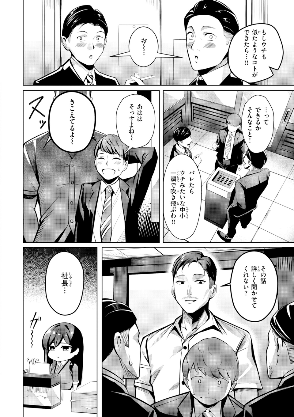性処理課の川上さん【デジタル版限定おまけ付き】 16 ページ目