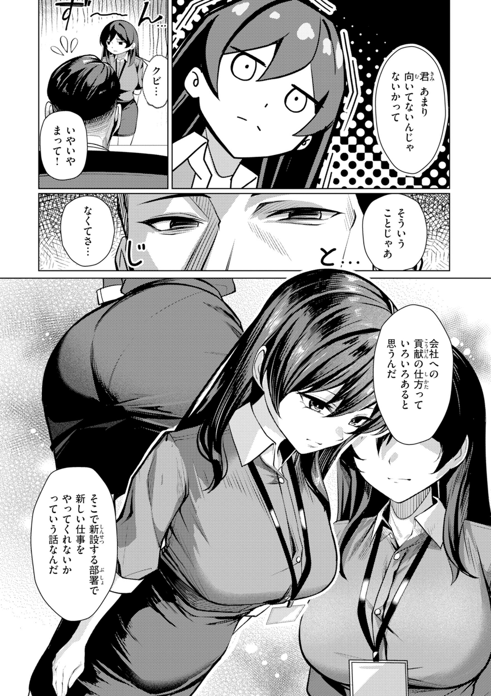 性処理課の川上さん【デジタル版限定おまけ付き】 18 ページ目